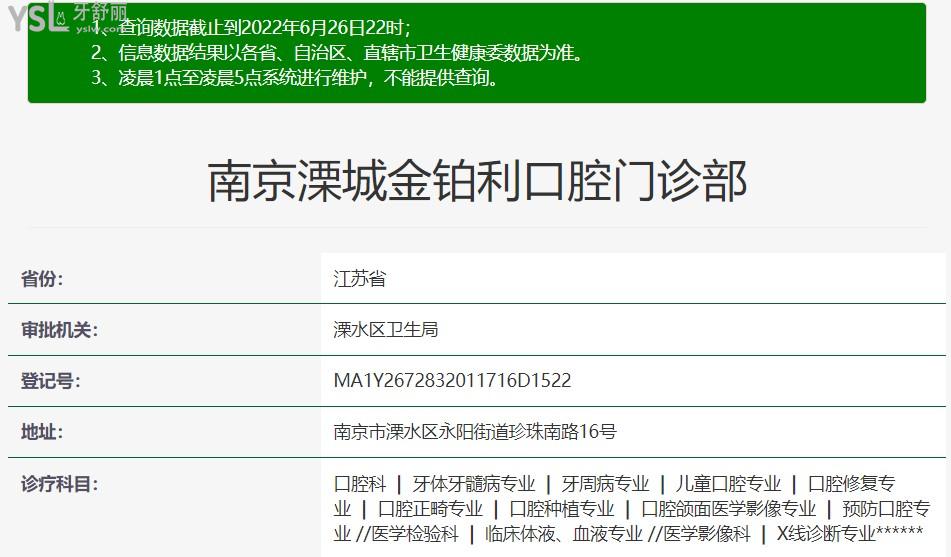 溧陽金鉑利口腔資質(zhì)
