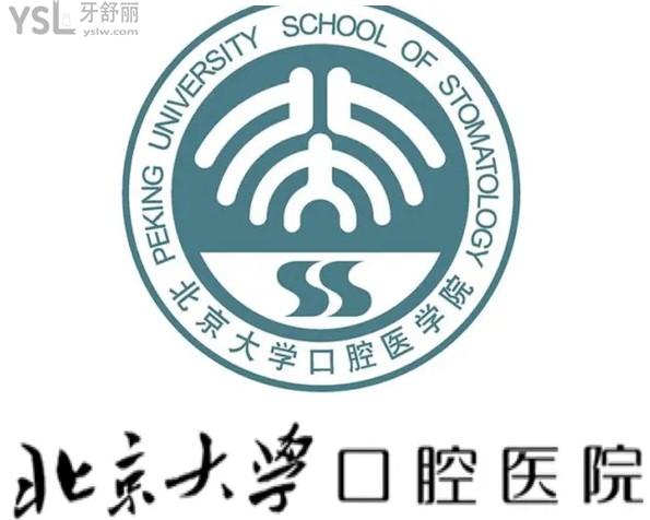 北京大學(xué)口腔醫(yī)院怎么