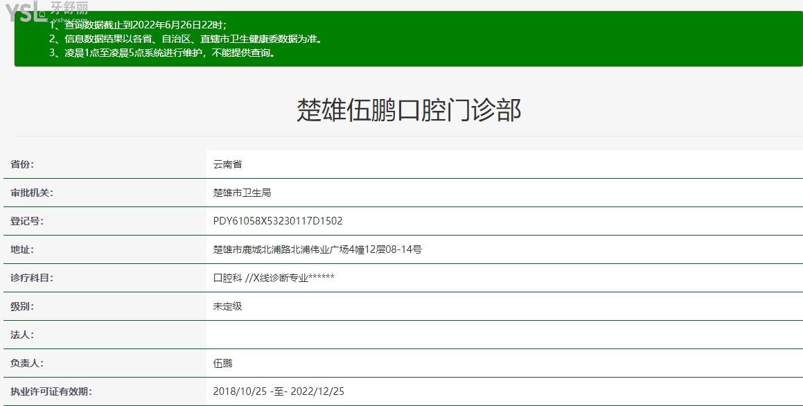 楚雄伍鵬口腔收費(fèi)標(biāo)準(zhǔn)
