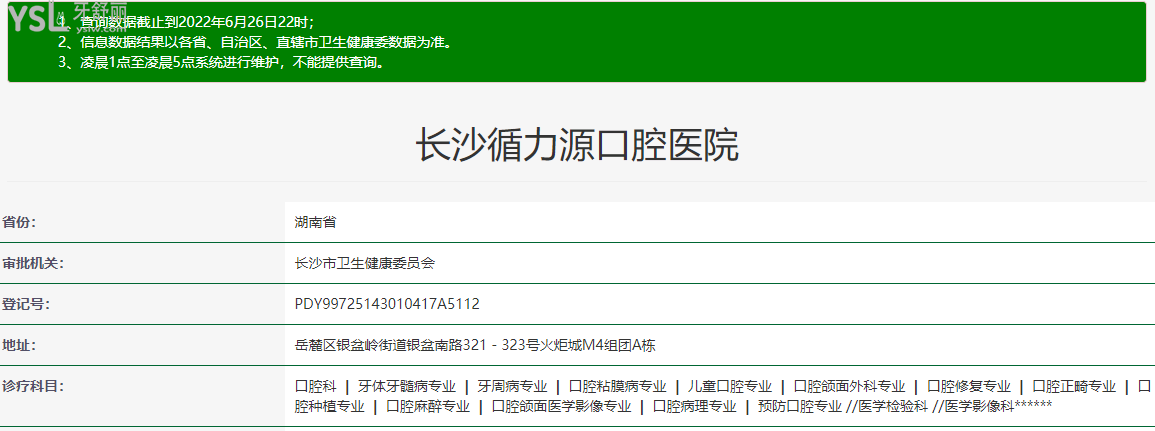 整理長沙十家循力源口腔地址 及價目表來看怎么樣？