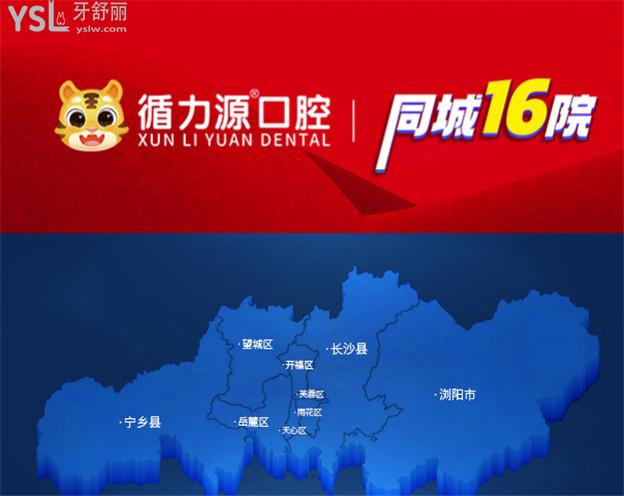 整理長沙十家循力源口腔地址 及價目表來看怎么樣？