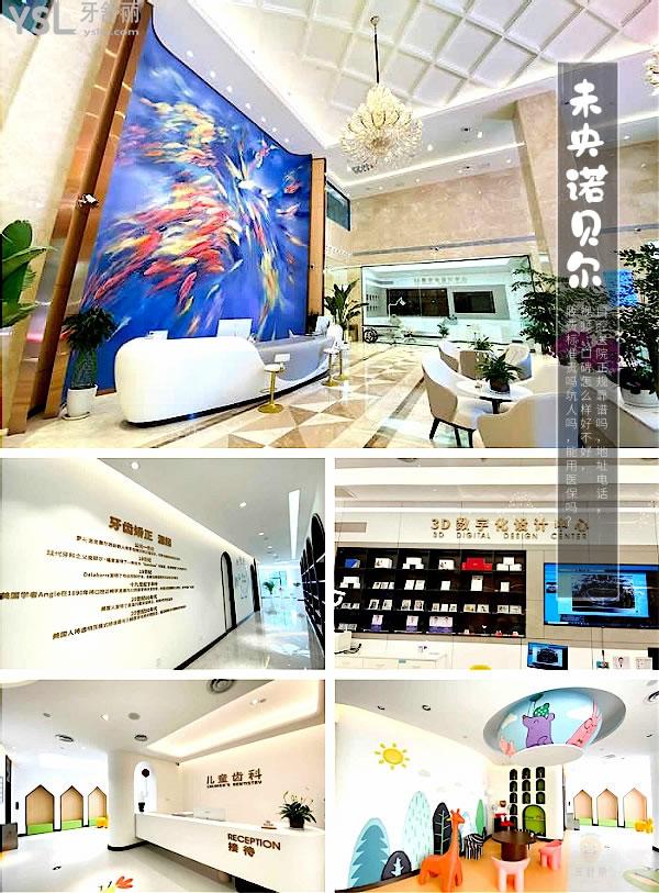 西安諾貝爾口腔正規(guī)靠譜嗎_地址_視頻_口碑好不好_收費標準_能用社保嗎?(正規(guī)靠譜/西安市未央?yún)^(qū)等/口碑非常好/收費中等/能用社保)