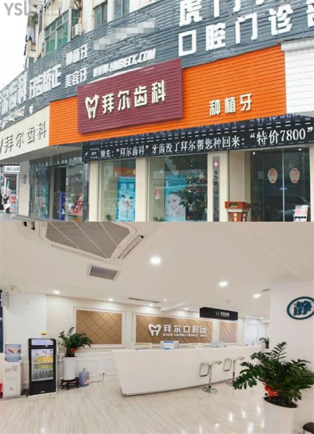 東莞拜爾口腔門診部的張苑芳怎么樣