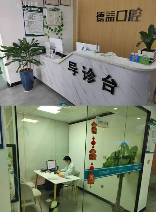 益陽(yáng)德益口腔前臺(tái)和室環(huán)境圖