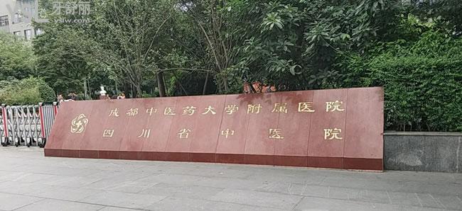 成都**大學(xué)附屬醫(yī)院口腔科