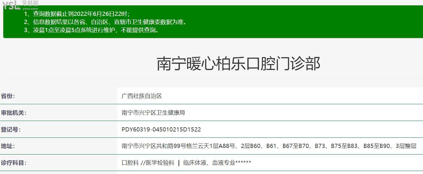 南寧柏樂口腔資質(zhì)