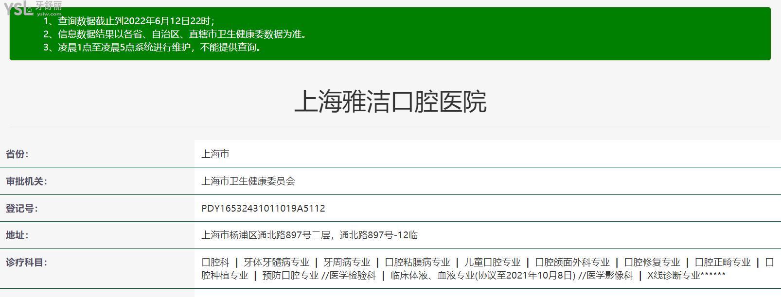 上海雅潔口腔正規(guī)靠譜嗎_地址_視頻_口碑好不好_收費標準_能用社保嗎?(正規(guī)靠譜/上海市楊浦區(qū)/口碑非常好/收費中等/能用社保/二級口腔醫(yī)院)