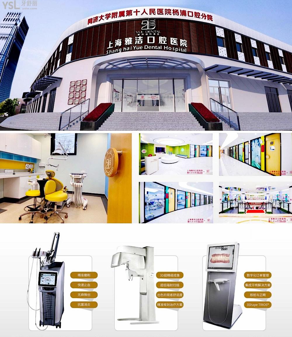 上海雅潔口腔正規(guī)靠譜嗎_地址_視頻_口碑好不好_收費標準_能用社保嗎?(正規(guī)靠譜/上海市楊浦區(qū)/口碑非常好/收費中等/能用社保/二級口腔醫(yī)院)