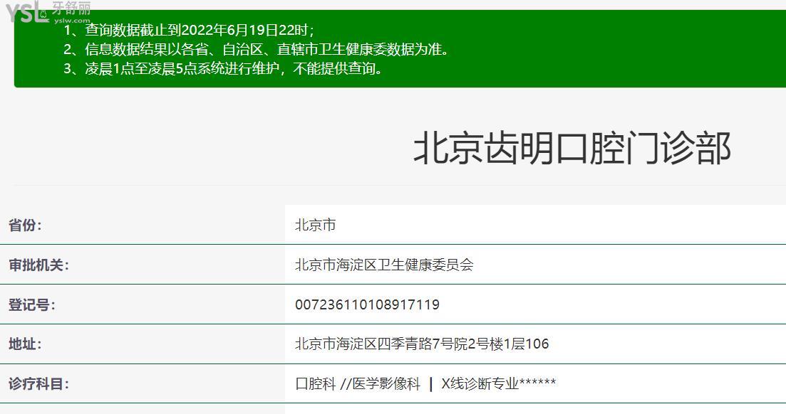 北京齒明口腔資質(zhì)