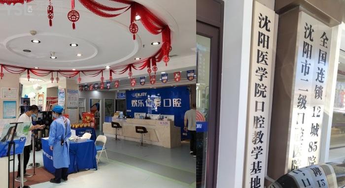 沈陽歡樂口腔醫(yī)院資質