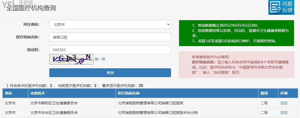 北京瑞泰口腔醫(yī)院好不好?網(wǎng)友評價二級口腔,能刷社?？诒?jpg