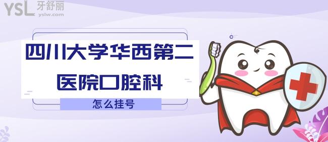 小妹牙掉了，誰知道**第二醫(yī)院口腔科怎么？