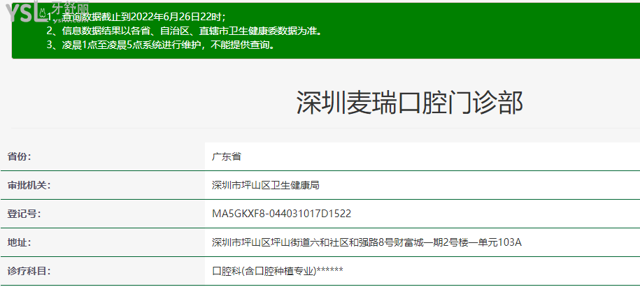 誰說深圳沒有好又便宜的牙科 可以先看看深圳麥瑞口腔