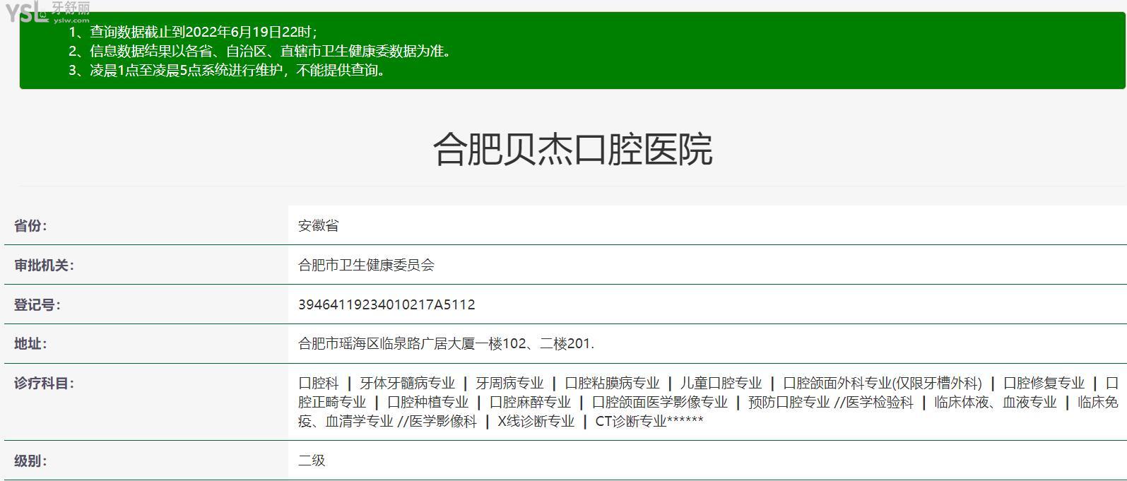 合肥貝杰口腔正規(guī)靠譜嗎_地址_視頻_口碑好不好_收費(fèi)標(biāo)準(zhǔn)_能用社保嗎?(正規(guī)靠譜/合肥市瑤海區(qū)/口碑非常好/收費(fèi)中等/能用社保/二級(jí)口腔醫(yī)院)