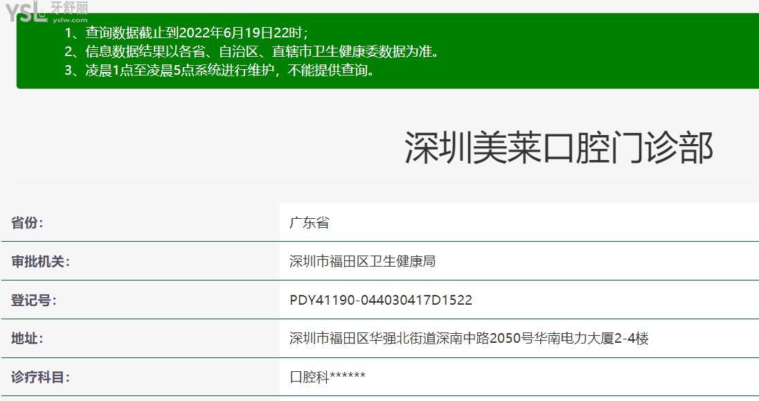 深圳美萊口腔正規(guī)靠譜嗎_地址_視頻_口碑好不好_收費標準_能用社保嗎?(正規(guī)靠譜/深圳市福田區(qū)/口碑比較好/收費中等/能用社保)