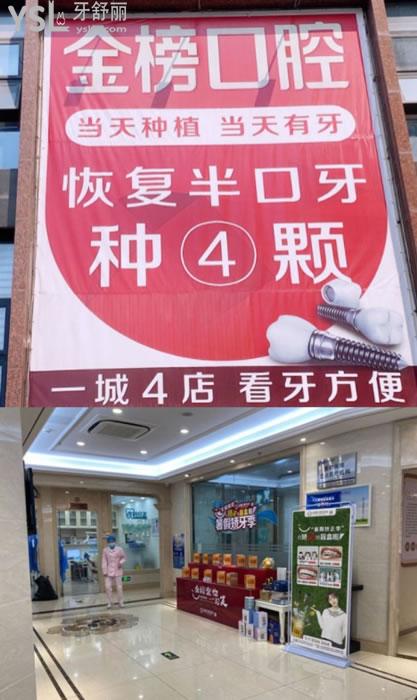 晉江金榜口腔優(yōu)惠活動(dòng)