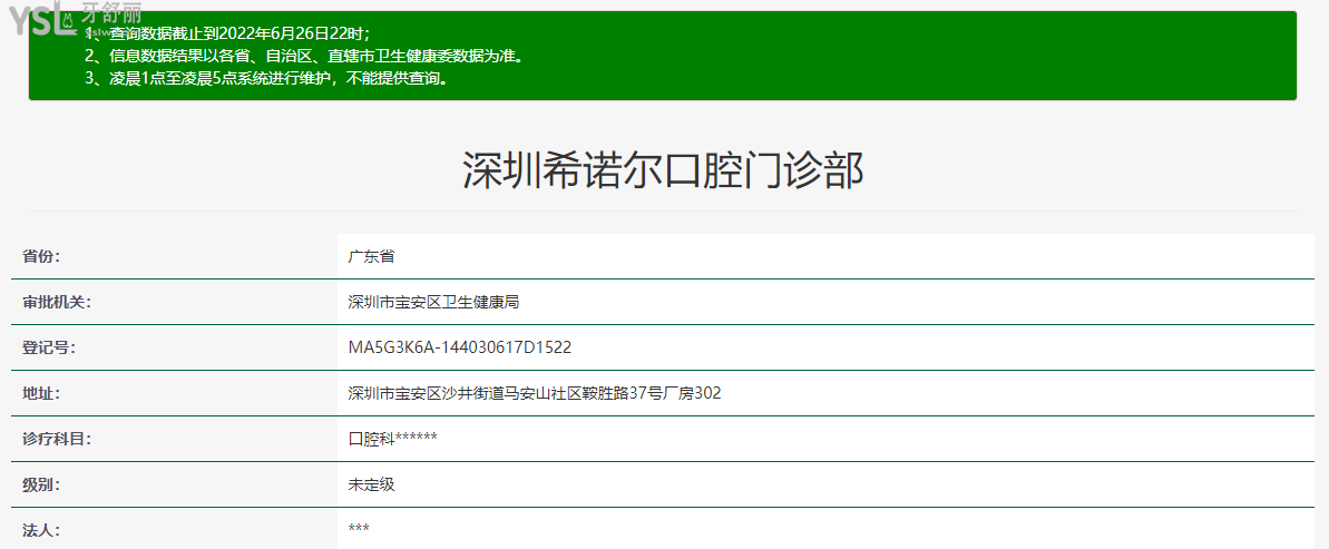深圳希諾爾口腔正規(guī)靠譜嗎_地址_視頻_口碑好不好_收費(fèi)標(biāo)準(zhǔn)_能用社保嗎?(正規(guī)靠譜/深圳市寶安區(qū)/口碑比較好/收費(fèi)中等/暫不能用社保)