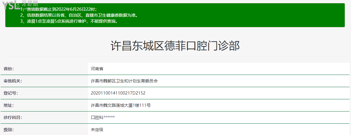 許昌德菲口腔正規(guī)資質