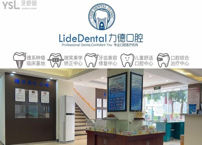 廣州力德口腔大廳