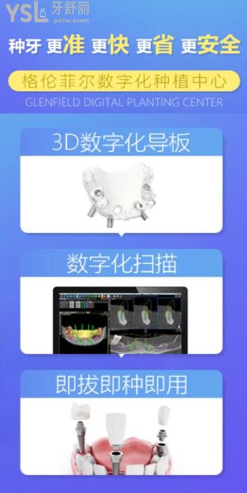 深圳格倫菲爾口腔種植牙優(yōu)勢(shì)