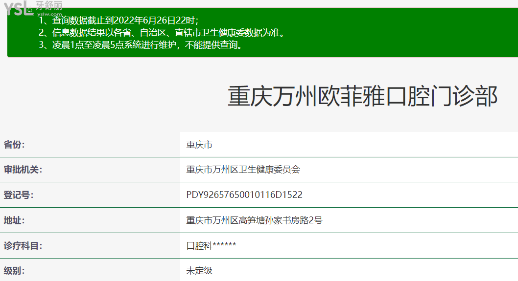 重慶萬州歐菲雅口腔正規(guī)靠譜嗎_地址_視頻_口碑好不好_收費(fèi)標(biāo)準(zhǔn)_能用社保嗎?(正規(guī)靠譜/重慶市萬州區(qū)/口碑比較好/收費(fèi)中等/能用社保)