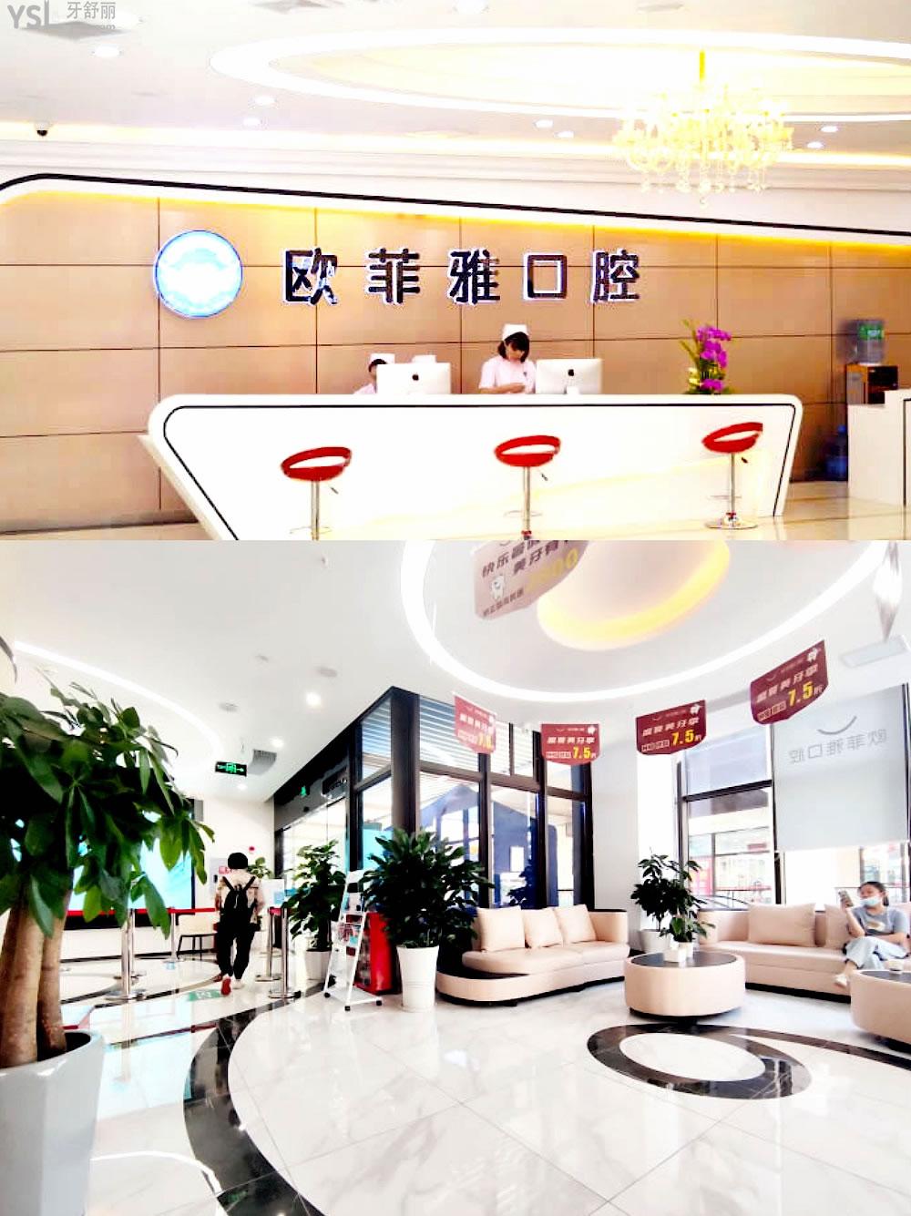 重慶萬州歐菲雅口腔正規(guī)靠譜嗎_地址_視頻_口碑好不好_收費(fèi)標(biāo)準(zhǔn)_能用社保嗎?(正規(guī)靠譜/重慶市萬州區(qū)/口碑比較好/收費(fèi)中等/能用社保)