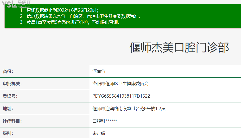 偃師杰美口腔正規(guī)靠譜嗎_地址_視頻_口碑好不好_收費(fèi)標(biāo)準(zhǔn)_能用社保嗎?(正規(guī)靠譜/洛陽市偃師市/口碑比較好/收費(fèi)中等/能用社保)