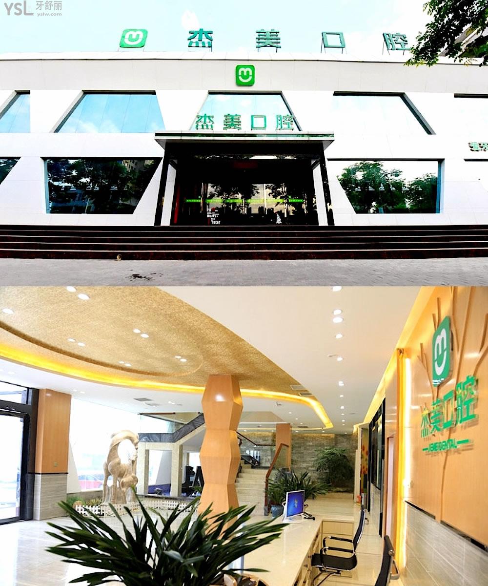 偃師杰美口腔正規(guī)靠譜嗎_地址_視頻_口碑好不好_收費(fèi)標(biāo)準(zhǔn)_能用社保嗎?(正規(guī)靠譜/洛陽市偃師市/口碑比較好/收費(fèi)中等/能用社保)