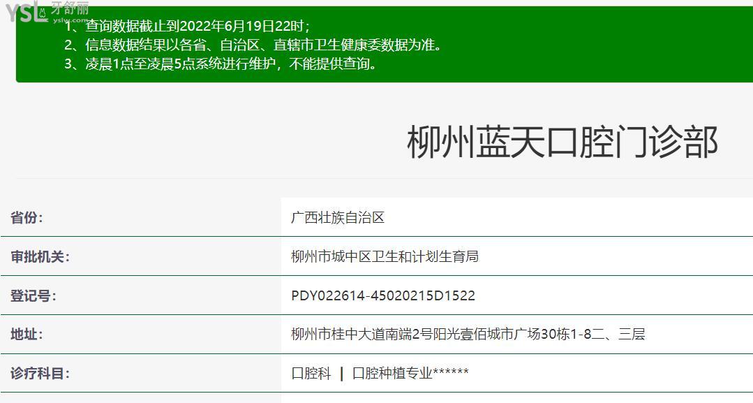 柳州藍天口腔正規(guī)靠譜嗎_地址_視頻_口碑好不好_收費標準_能用社保嗎?(正規(guī)靠譜/柳州市城中區(qū)/口碑非常好/收費中等/能用社保)