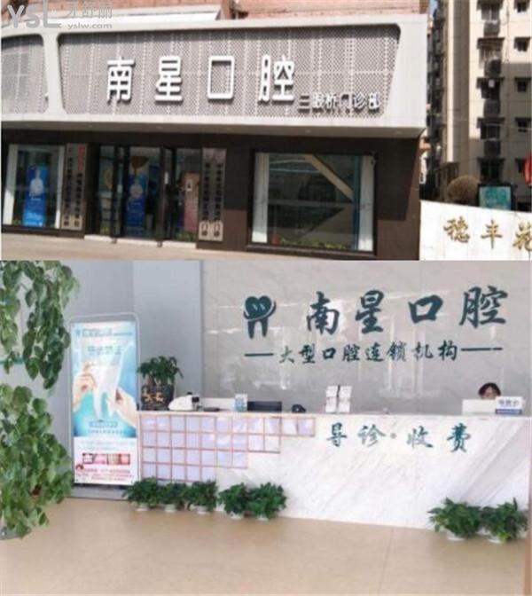 南星牙科醫(yī)院好嗎