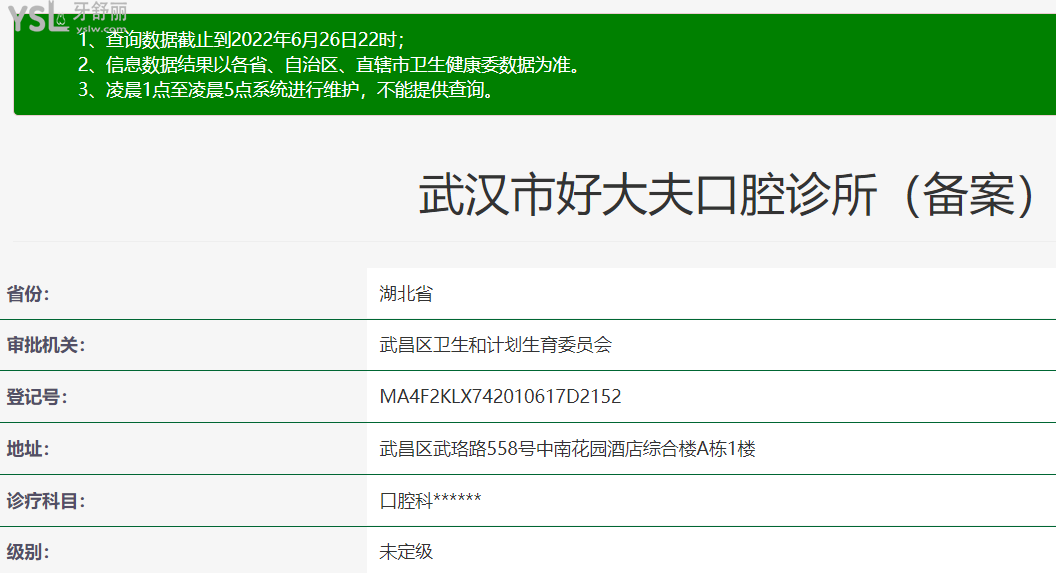 武漢好大夫口腔醫(yī)院是正規(guī)醫(yī)院嗎