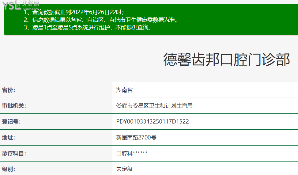 婁底德馨齒邦口腔正規(guī)靠譜嗎_地址_視頻_口碑好不好_收費(fèi)標(biāo)準(zhǔn)_能用社保嗎?(正規(guī)靠譜/婁底市婁星區(qū)/口碑比較好/收費(fèi)中等/能用社保)