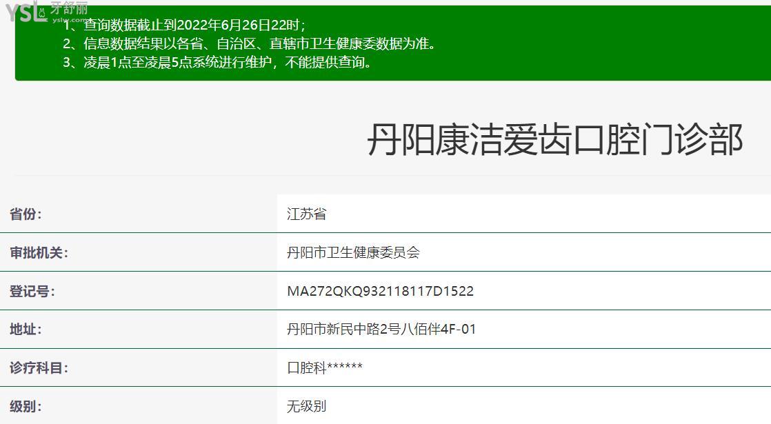 丹陽康潔愛齒口腔衛(wèi)健委