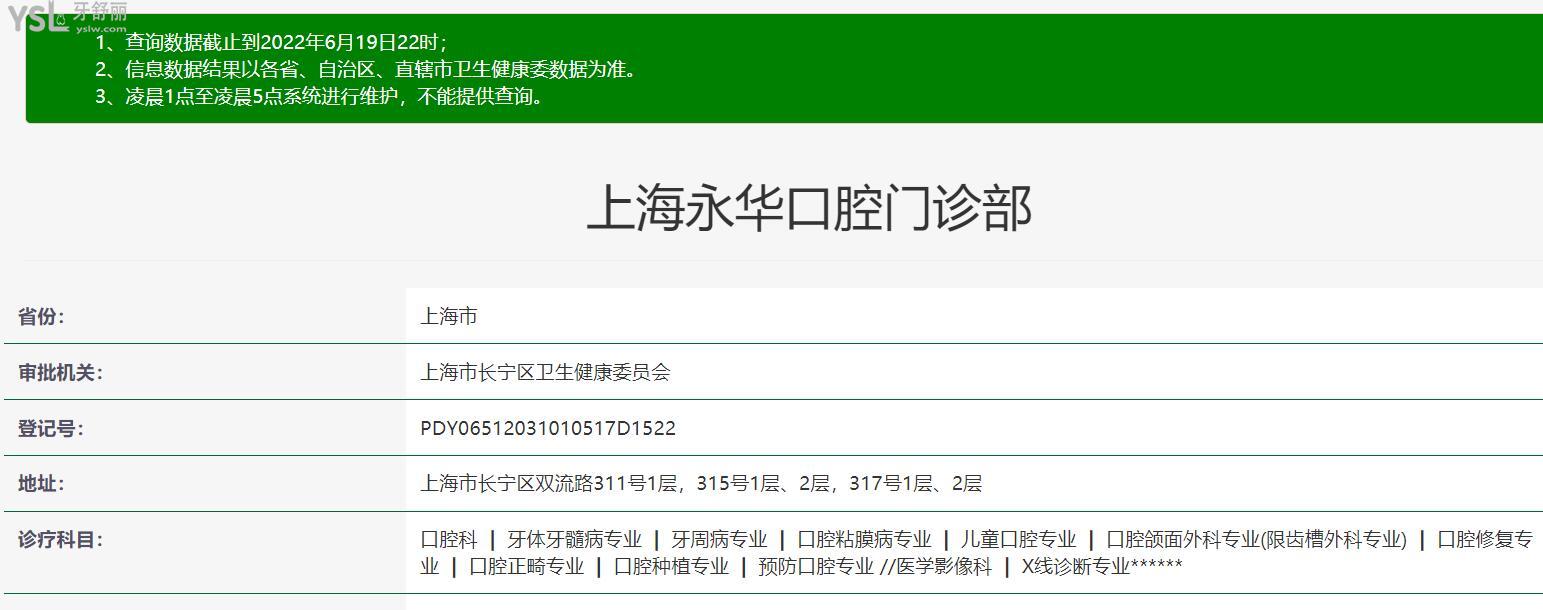 上海永華口腔正規(guī)靠譜嗎_地址_視頻_口碑好不好_收費(fèi)標(biāo)準(zhǔn)_能用社保嗎?(正規(guī)靠譜/上海市長(zhǎng)寧區(qū)/口碑非常好/收費(fèi)中等/暫不能用社保)