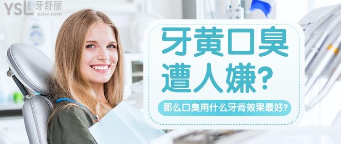 口臭用什么牙膏好