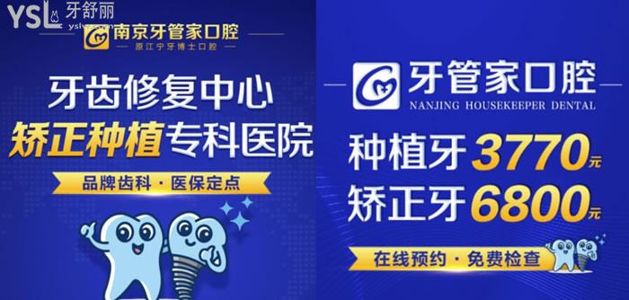 南京江寧牙管家口腔優(yōu)惠活動(dòng)