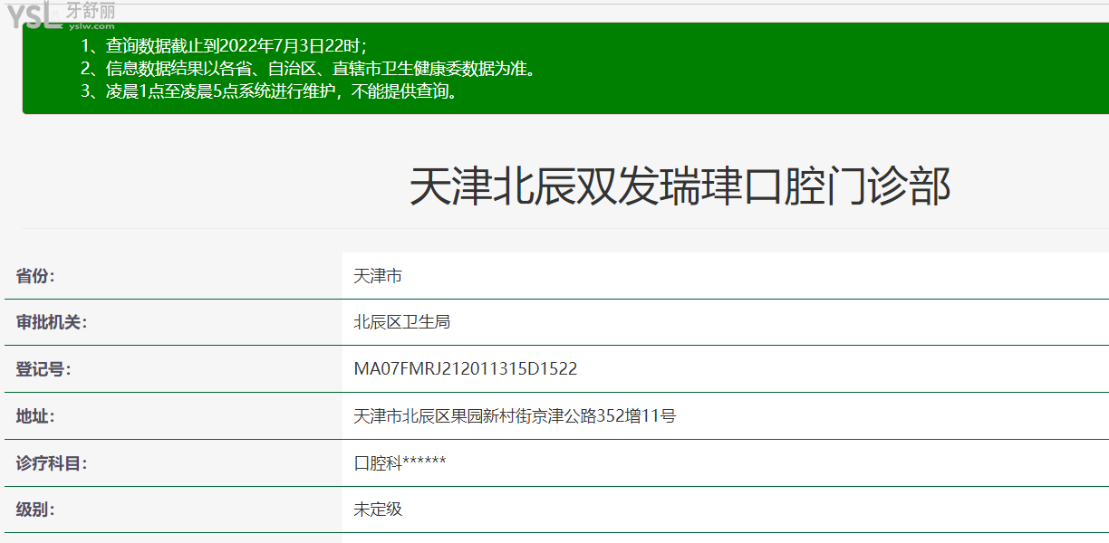 天津瑞珒口腔正規(guī)靠譜嗎_地址_視頻_口碑好不好_收費標準_能用社保嗎?(正規(guī)靠譜/天津市北辰區(qū)/口碑比較好/收費中等/暫不能用社保)