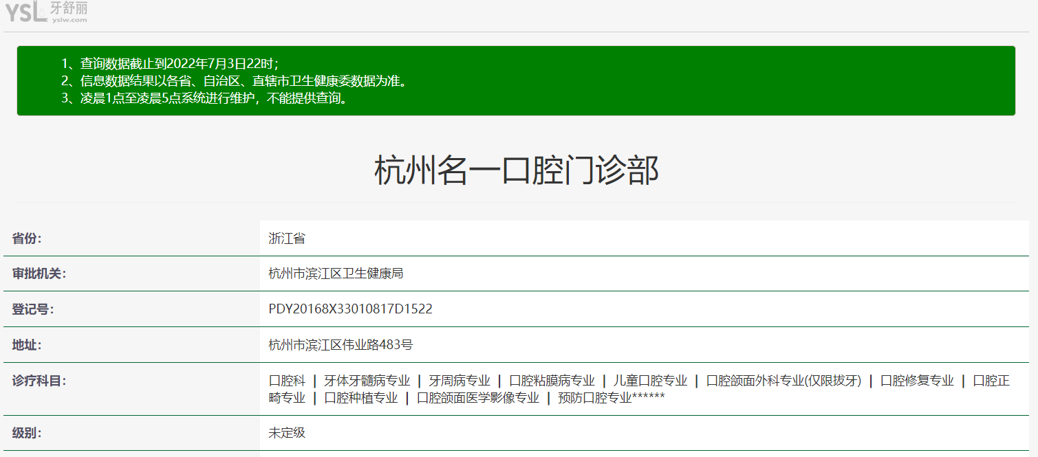 杭州名一口腔資質(zhì)
