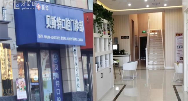 平頂山貝斯特口腔醫(yī)院價格高嗎