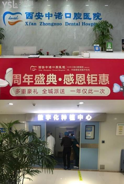 西安中諾口腔前臺環(huán)境圖