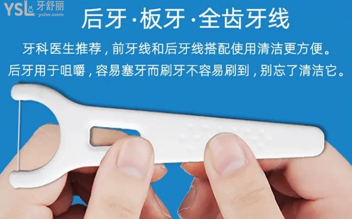全齒牙線