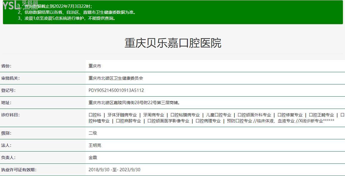 聽(tīng)說(shuō)重慶貝樂(lè)嘉口腔醫(yī)院種植牙好且便宜,速看北培顧客點(diǎn)評(píng).jpg