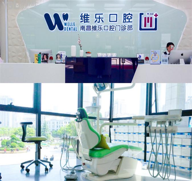 南昌維樂口腔醫(yī)院地址在哪 去過牙友是這么反饋的