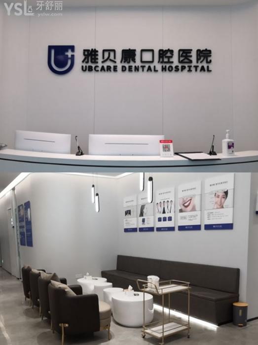 汨羅雅貝康口腔前臺環(huán)境圖