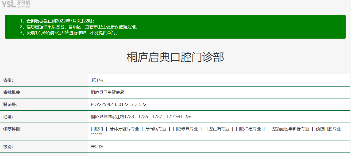 桐廬啟典口腔門診部正規(guī)靠譜嗎_地址_視頻_口碑好不好_收費(fèi)標(biāo)準(zhǔn)_能用社保嗎?(正規(guī)靠譜/杭州市桐廬縣/口碑比較好/收費(fèi)中等/能用社保)
