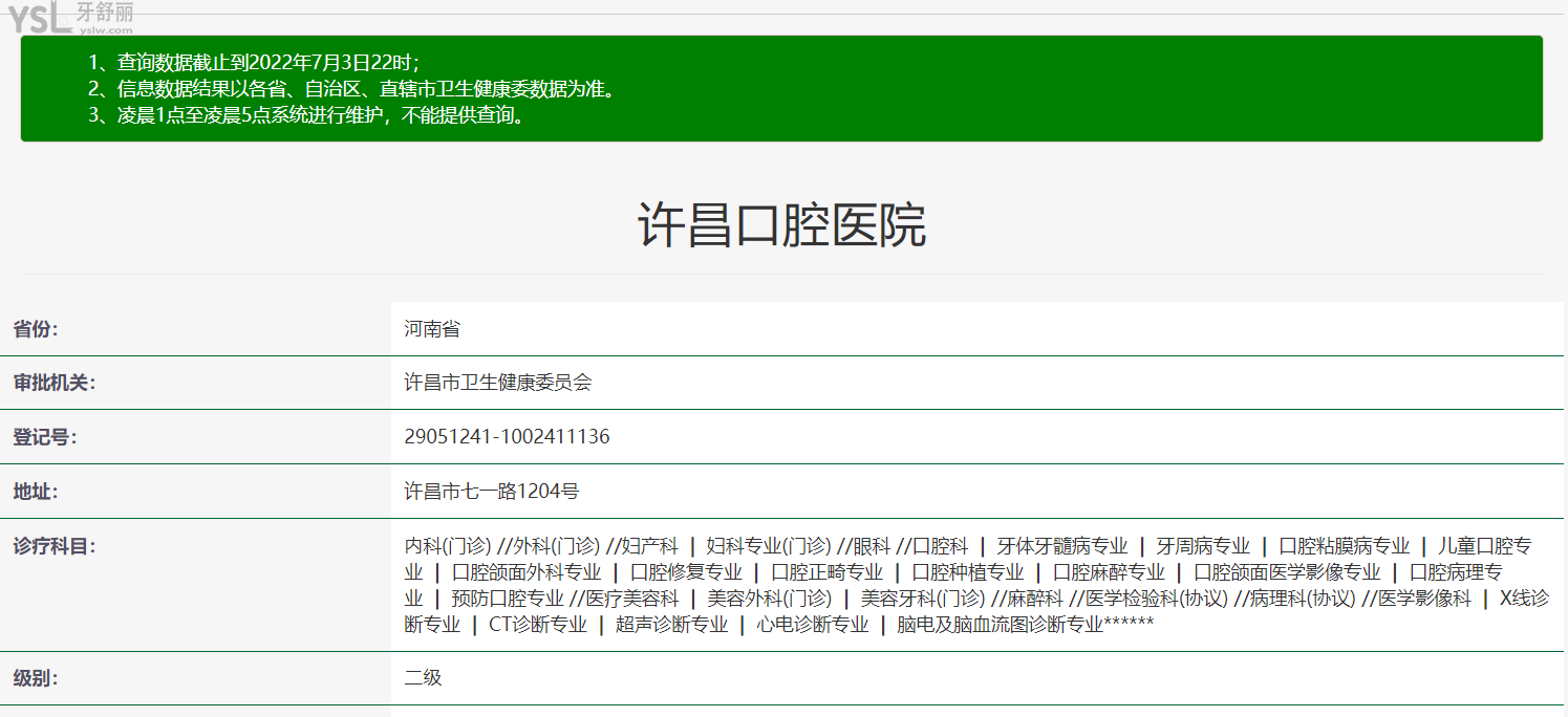 許昌口腔醫(yī)院資質(zhì)