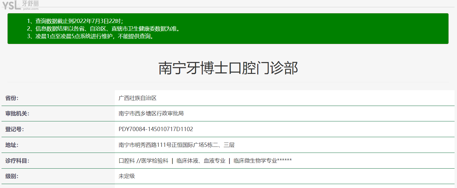 南寧牙博士口腔資質(zhì)