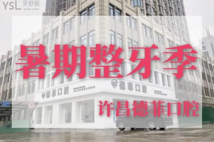 許昌德菲口腔活動(dòng)