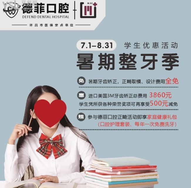 許昌德菲口腔活動(dòng)