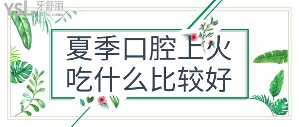 上火